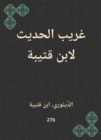 Weird talk to Ibn Qutaybah - eBook