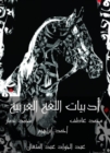 Arabic language literature - eBook