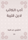 The writer's literature by Ibn Qutaybah - eBook