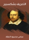 Definition of Shakespeare - eBook