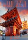 Japanese trip - eBook
