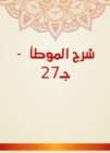 Explanation of Al -Muwatta - C27 - eBook