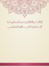 Thirty -third of the Baghdadiya sheikhdom of Abu Taher Al -Salafi - eBook