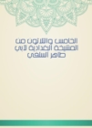 Thirty -fifth of Al -Baghdadiya sheikhs by Abu Taher Al -Salafi - eBook