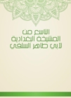 The ninth of Al -Baghdadiya sheikhs by Abu Taher Al -Salafi - eBook