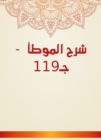 Explanation of Al -Muwatta - c. 119 - eBook