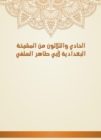 The thirty -first of Al -Baghdadiya sheikhs by Abu Taher Al -Salafi - eBook