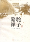 Luo Tuo Xiangzi - eBook