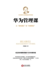 Huawei Management Class : Ren Zhengfei's 18 Internal Speeches at Critical Moments - eBook