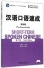 Short-term Spoken Chinese - Pre-Intermediate - Book