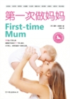 First-time Mum : Practical Parenting Guide for New Mothers - eBook