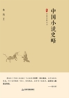Brief History of Chinese Novels - eBook