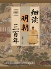 A Detailed Study of the 300 Years of Ming Dynasty - eBook