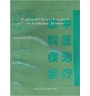Traditional Chinese Treatment for Ophthalmic Diseases - Book