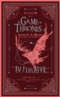 Game of Thrones (The Graphic Novel Volume IV) - eBook