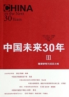 China in the Next 30 Years - eBook