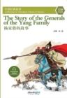 The Story of the Generals of the Yang Family - Book