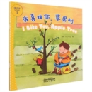 I Like You, Apple Tree - I Can Read by Myself: IB PYP Inquiry Graded Readers (Level One) - Book