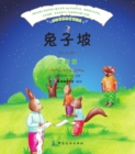 Rabbit Hill (Phonetic Edition) - eBook