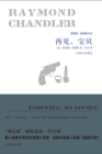 Farewell, My Lovely - eBook