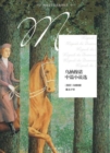 Selected Novelettes of Unamuno - eBook