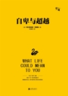 What Life Could Mean to You (slow reading series, selling 100000 commemorative edition hardcover edition) - eBook