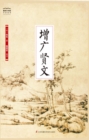 Zeng Guang Xian Wen - eBook