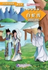 Lady White Snake (Level 1) - Graded Readers for Chinese Language Learners (Folktales) (500 words) - Book
