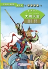 Journey to the West 1: Havoc in Heaven (Level 2) - Graded Readers for Chinese Language Learners (Literary Stories) - Book