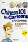 Chinese 101 in Cartoons - For Travelers - Book