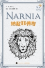 Chronicles of Narnia Series (Total of 7 volumes) - eBook