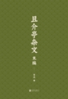 Last edition of Qijieting's essays - eBook