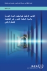 Preventive Measures for Nuclear and Other Radioactive Material out of Regulatory Control - eBook