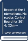 Report of the International Narcotics Control Board for 2014 : (Chinese Language) - Book