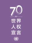 Universal Declaration of Human Rights (Chinese language) - Book