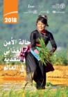 The State of Food Security and Nutrition in the World 2018 (Arabic Edition) : Building Climate Resilience for Food Security and Nutrition - Book