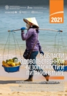 The State of Food Security and Nutrition in the World 2021 (Russian Edition) : Transforming Food Systems for Food Security, Improved Nutrition and Affordable Healthy Diets for All - Book