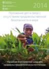 The State of Food Insecurity in the World : Strengthening the Enabling Enviroment for Food Security and Nutrition - Book
