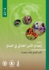 The State of Food Insecurity in the World 2013 (Arabic) : The Multiple Dimensions of Food Security - Book