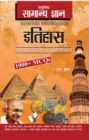Objective General Knowledge History Hindi - eBook