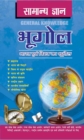 Samanya Gyan Geography - eBook