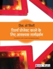 Research Project Karne Ke Liye Avashyak Margdarshan - Book