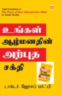The Power of Your Subconscious Mind in Tamil (?????? ????????? ?????? ?????) - Book