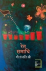 Ret Samadhihindi - Book