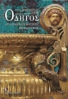 Odigos archaiologikou mousiou thessalonikis (Greek language edition) : Greek language text - Book