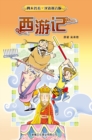 Journey to the West (Simplified Chinese) - eBook