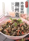 Chaozhou Dishes at Grandma's - eBook