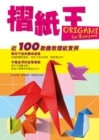 King of Origami - eBook