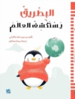 A Penguin Explores the World - Book