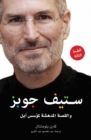 Steve Jobs - Book